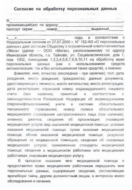 Согласие на обработку персональных данных — Страница 1 из 2
