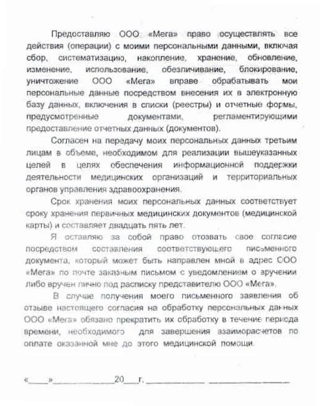 Согласие на обработку персональных данных — Страница 2 из 2