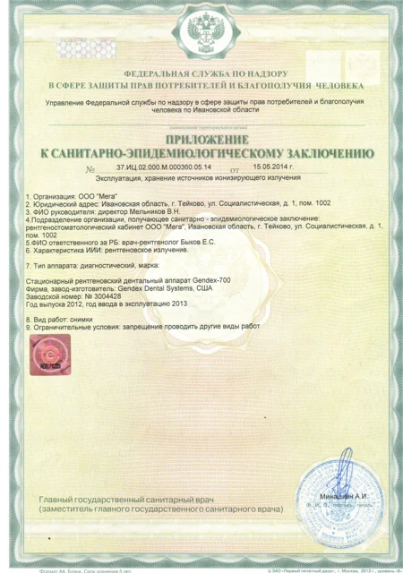 Приложение к санитарному заключению — К документу 1
