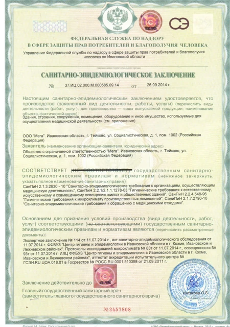 Санитарно-эпидемиологическое заключение — Документ 2